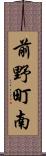 前野町南 Scroll