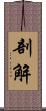 剖解 Scroll