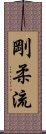 Goju Ryu Scroll