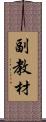 副教材 Scroll