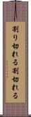 割り切れる Scroll