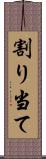 割り当て Scroll