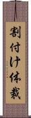 割付け体裁 Scroll