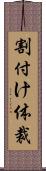 割付け体裁 Scroll