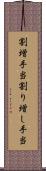 割増手当 Scroll