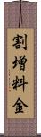 割増料金 Scroll