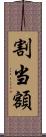 割当額 Scroll