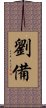 Liu Bei Scroll