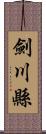 劍川縣 Scroll