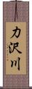 力沢川 Scroll