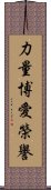 Strength Love Honor Scroll