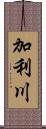 加利川 Scroll