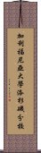 加利福尼亞大學洛杉磯分校 Scroll