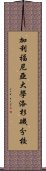 加利福尼亞大學洛杉磯分校 Scroll