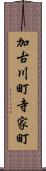 加古川町寺家町 Scroll