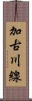 加古川線 Scroll