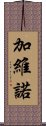 Gabino Scroll