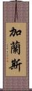 Garance Scroll