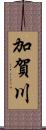 加賀川 Scroll