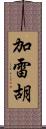 Garehu Scroll