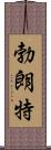 Bronte Scroll