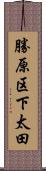 勝原区下太田 Scroll