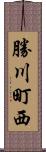 勝川町西 Scroll