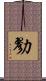 勠 Scroll