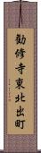 勧修寺東北出町 Scroll
