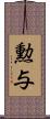 勲与 Scroll