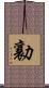 勷 Scroll