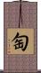 匋 Scroll