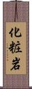 化粧岩 Scroll