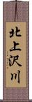 北上沢川 Scroll