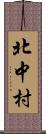 北中村 Scroll