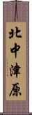 北中津原 Scroll