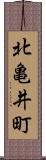 北亀井町 Scroll