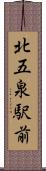 北五泉駅前 Scroll