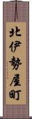 北伊勢屋町 Scroll