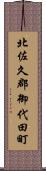 北佐久郡御代田町 Scroll