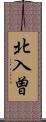 北入曽 Scroll