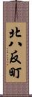 北八反町 Scroll