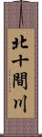北十間川 Scroll