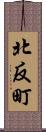 北反町 Scroll
