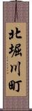 北堀川町 Scroll