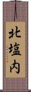 北塩内 Scroll
