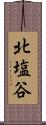 北塩谷 Scroll