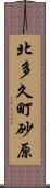 北多久町砂原 Scroll