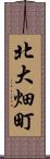 北大畑町 Scroll