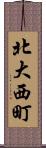 北大西町 Scroll